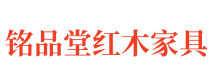 红木雅韵轩